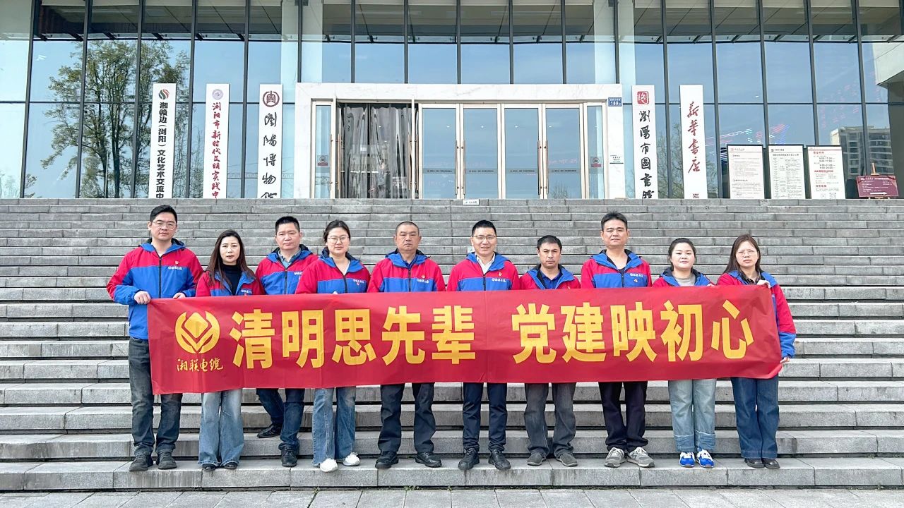 緬懷先烈，湘聯(lián)電纜黨支部開展清明主題黨日活動！
