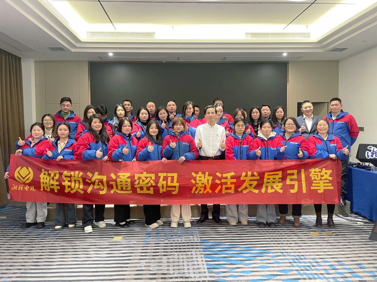 解鎖溝通密碼，湘聯(lián)電纜員工職能專項提升培訓圓滿落幕！